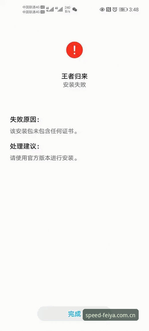 飞亚体育平台App安装完整指南：从下载到流畅体验全流程解析
